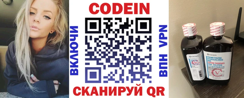 Кодеиновый сироп Lean Purple Drank  площадка состав  Слюдянка 